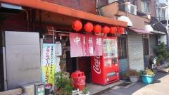 大進