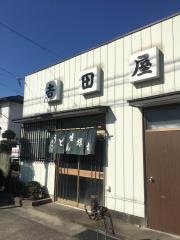 吉田屋うどん店