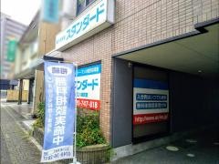 個別指導塾スタンダード　近江八幡教室