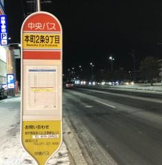 「本町２条９丁目」バス停留所