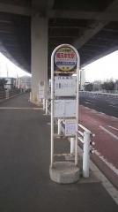 「横浜本牧駅」バス停留所