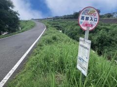 「高部入口」バス停留所