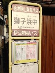 「獅子浜中」バス停留所