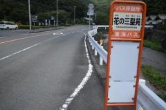 「花の三聖苑」バス停留所