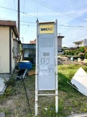 「潮寿荘入口」バス停留所
