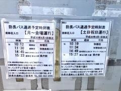 「潮寿荘入口」バス停留所