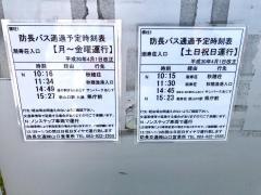 「潮寿荘入口」バス停留所