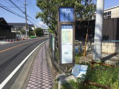 「日吉校前」バス停留所