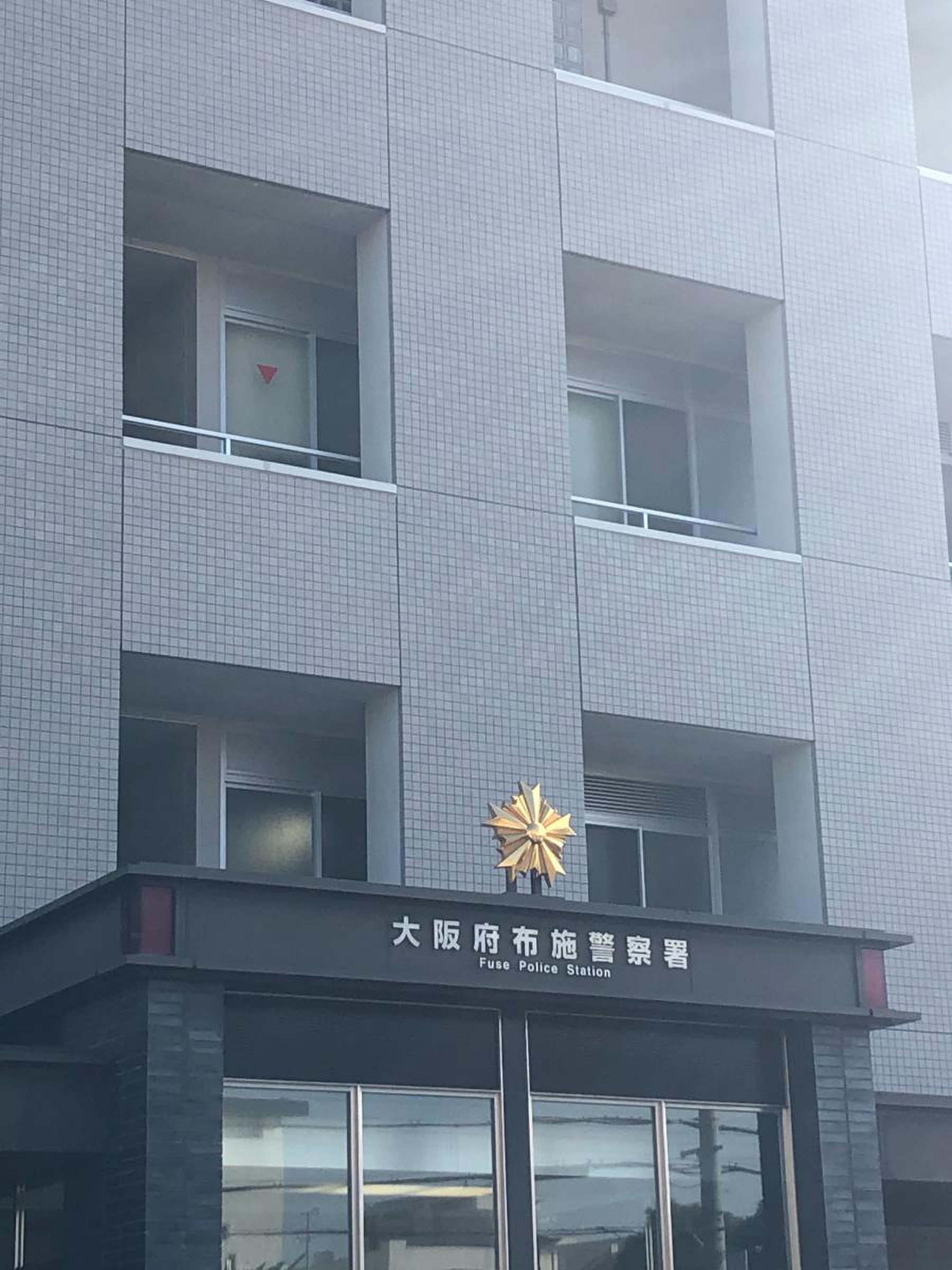 大阪 府 布施 警察 署