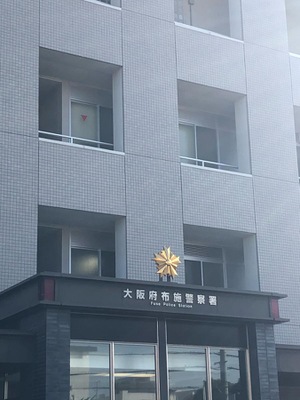 パブリネット 大阪府布施警察署 東大阪市上小阪