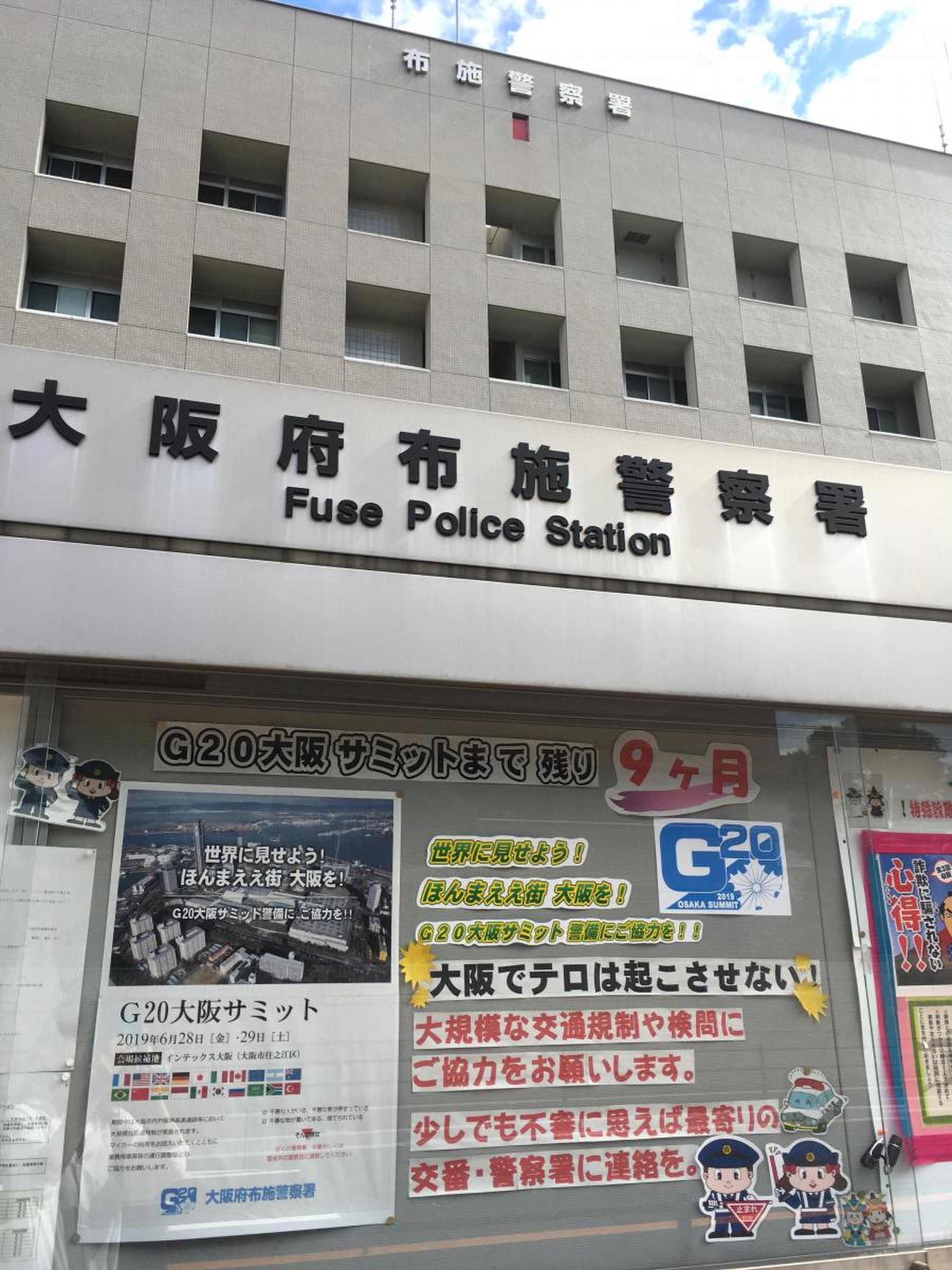 大阪 府 布施 警察 署