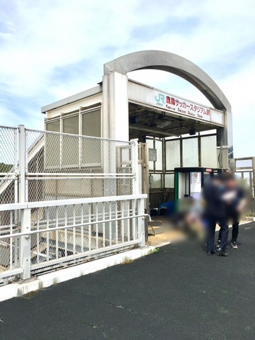 鹿島サッカースタジアム駅