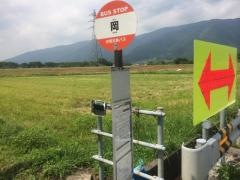 「岡」バス停留所