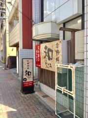 和