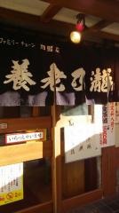 養老乃瀧　綾瀬店