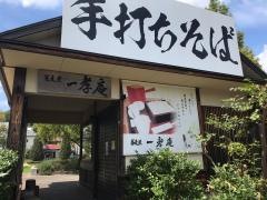 蕎麦屋　一孝庵