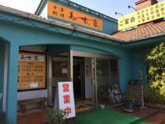 美味家　中津川店