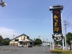 かつ太郎本店流山店