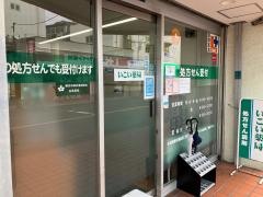いこい薬局