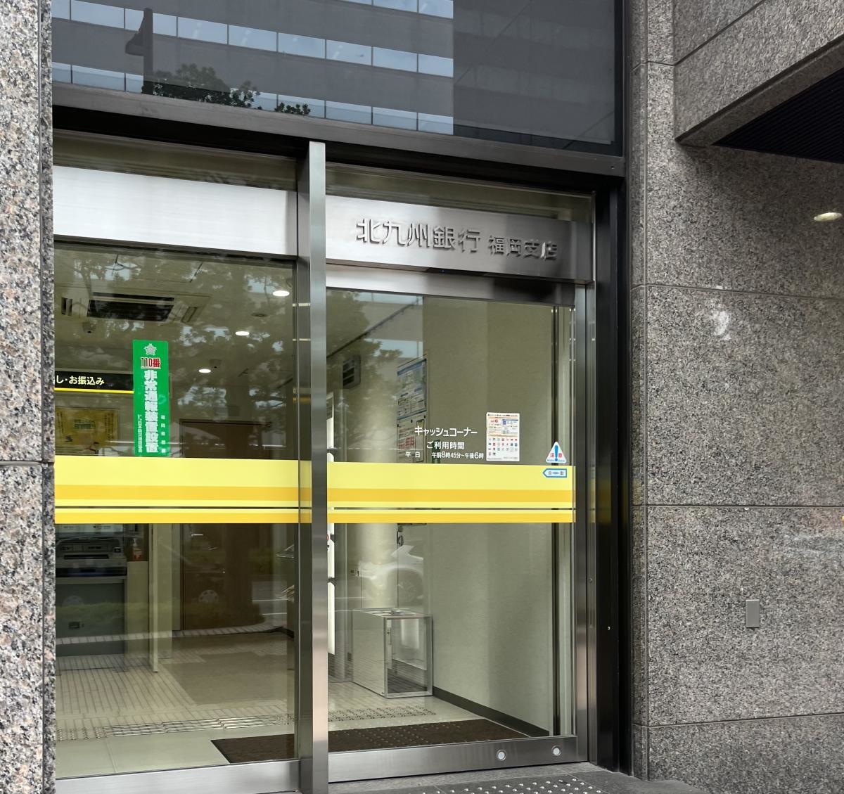 北九州銀行福岡支店