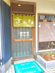 芳藤