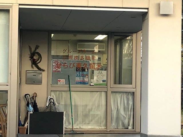 せらび東久留米