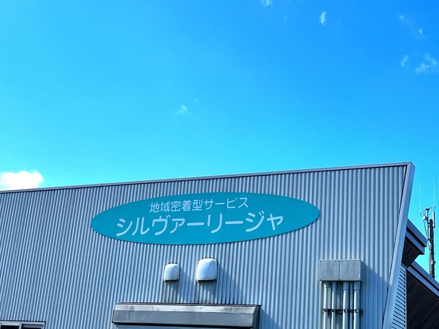 シルヴァーリージャ