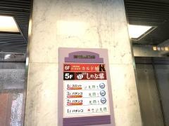 しゃぶ葉　柏駅南口店