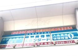 個別指導塾スタンダード　近鉄八尾駅前教室