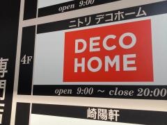 ニトリデコホーム　東急ストア鎌倉駅前店