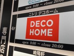 ニトリデコホーム　東急ストア鎌倉駅前店