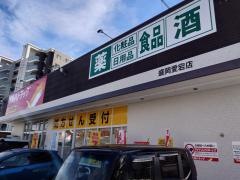 ツルハドラッグ　盛岡愛宕店