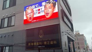 ＲＹＯ　ＪＩＭＢＯ　ＤＥＮＴＡＬ　新瑞橋歯科・矯正歯科