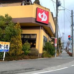 天然温泉極楽湯　福島郡山店