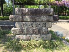 松代公園