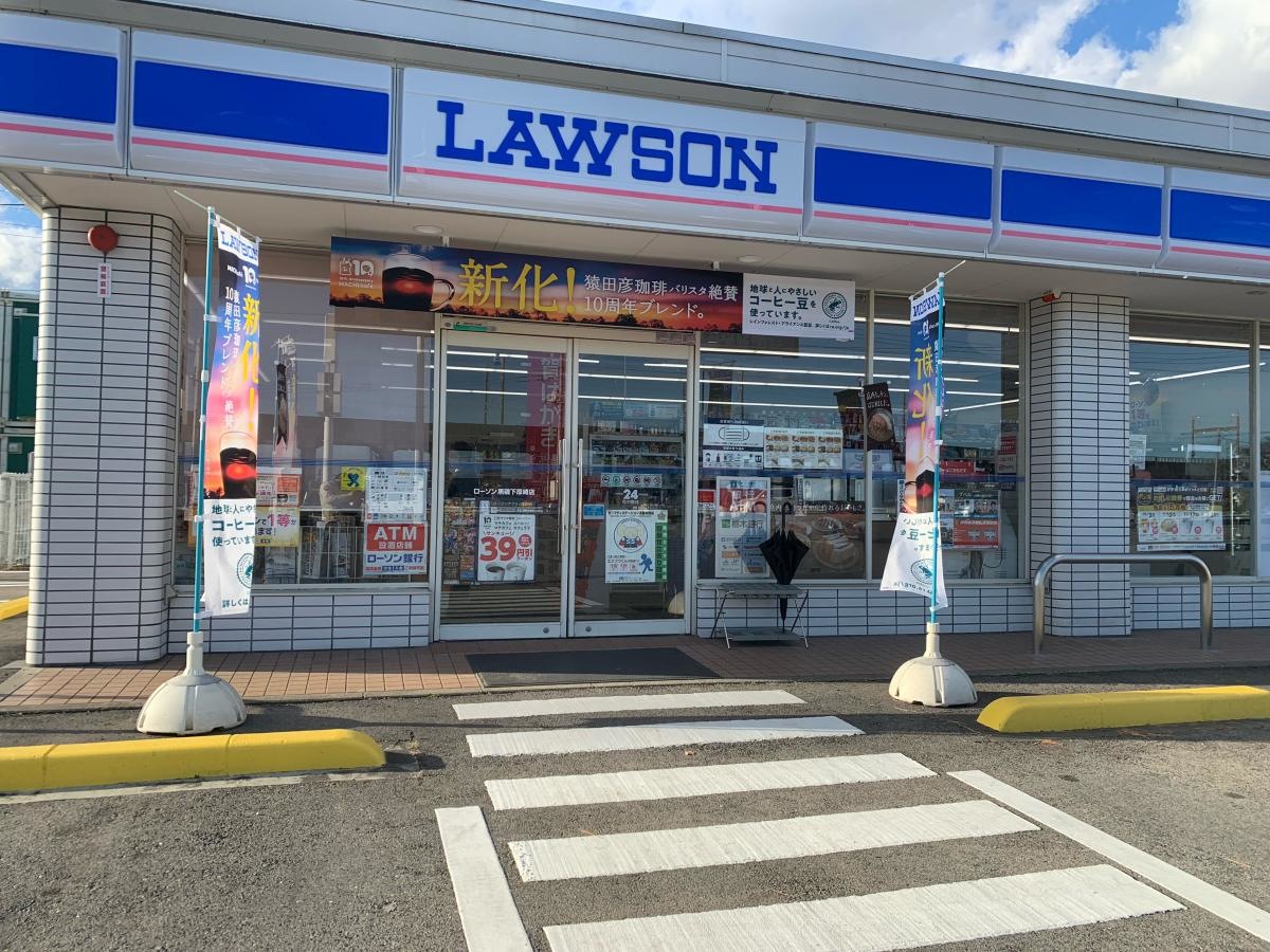 ローソン黒磯下厚崎店
