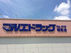 マルエドラッグ相生店