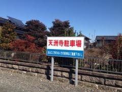 天洲寺