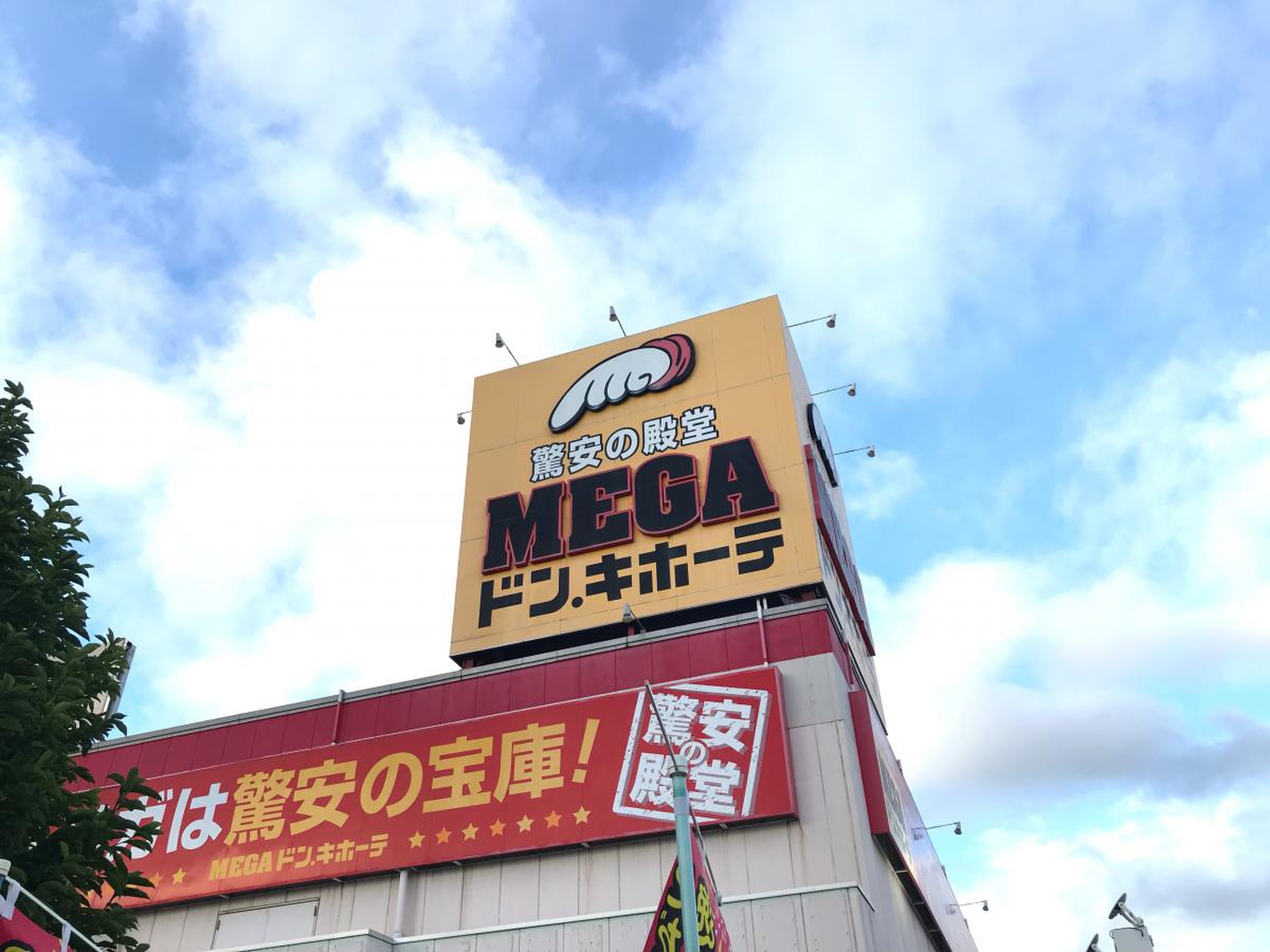 mega ドン キホーテ 四街道 店