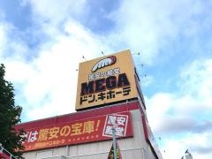 ＭＥＧＡドン・キホーテ　四街道店