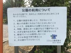 三王山公園