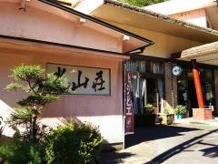 光山荘