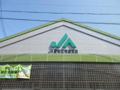 ＪＡ愛知北布袋支店