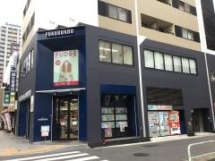 福文堂書店