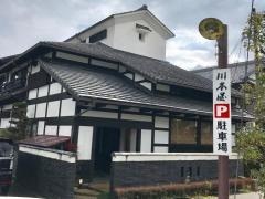 湯宿川本屋