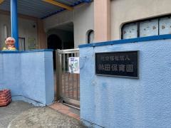 林田保育園