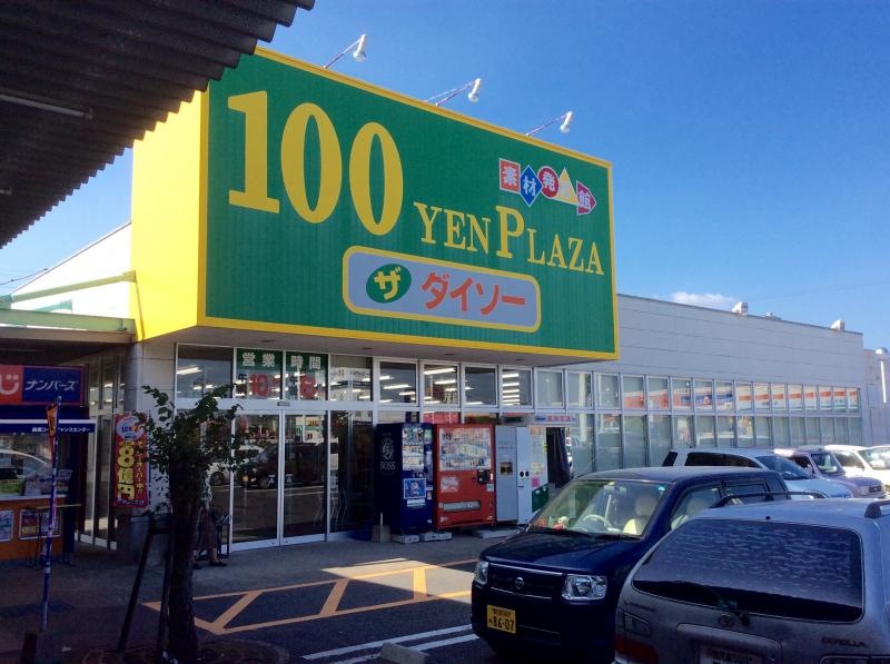 ザ・ダイソーコープかごしま鹿屋店