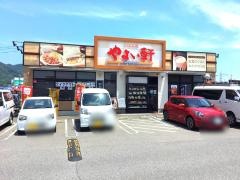 やよい軒　三原店