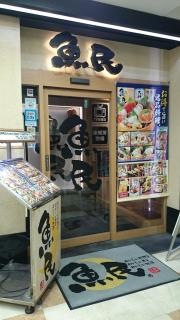 魚民　渋谷神南店