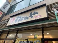 松のや　本厚木店